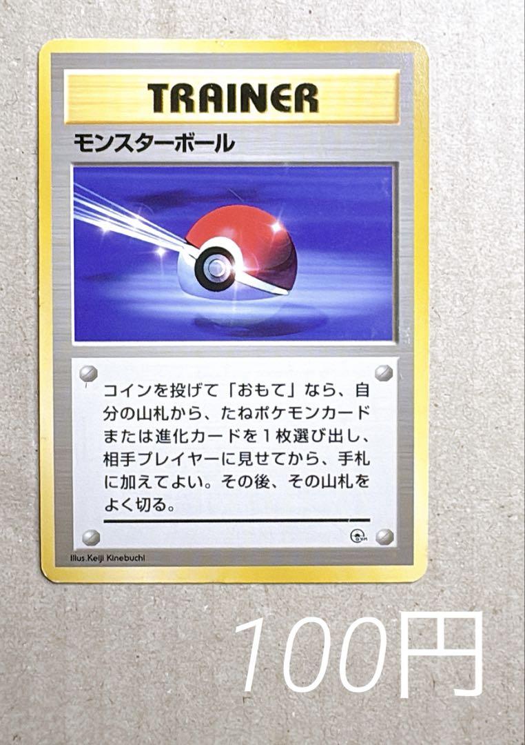 【16846】ポケモンカード　旧裏　モンスター　トレーナー　170種　被り無し トレーナー モンスターボール 旧裏 ポケモンカード 初期 - メルカリ