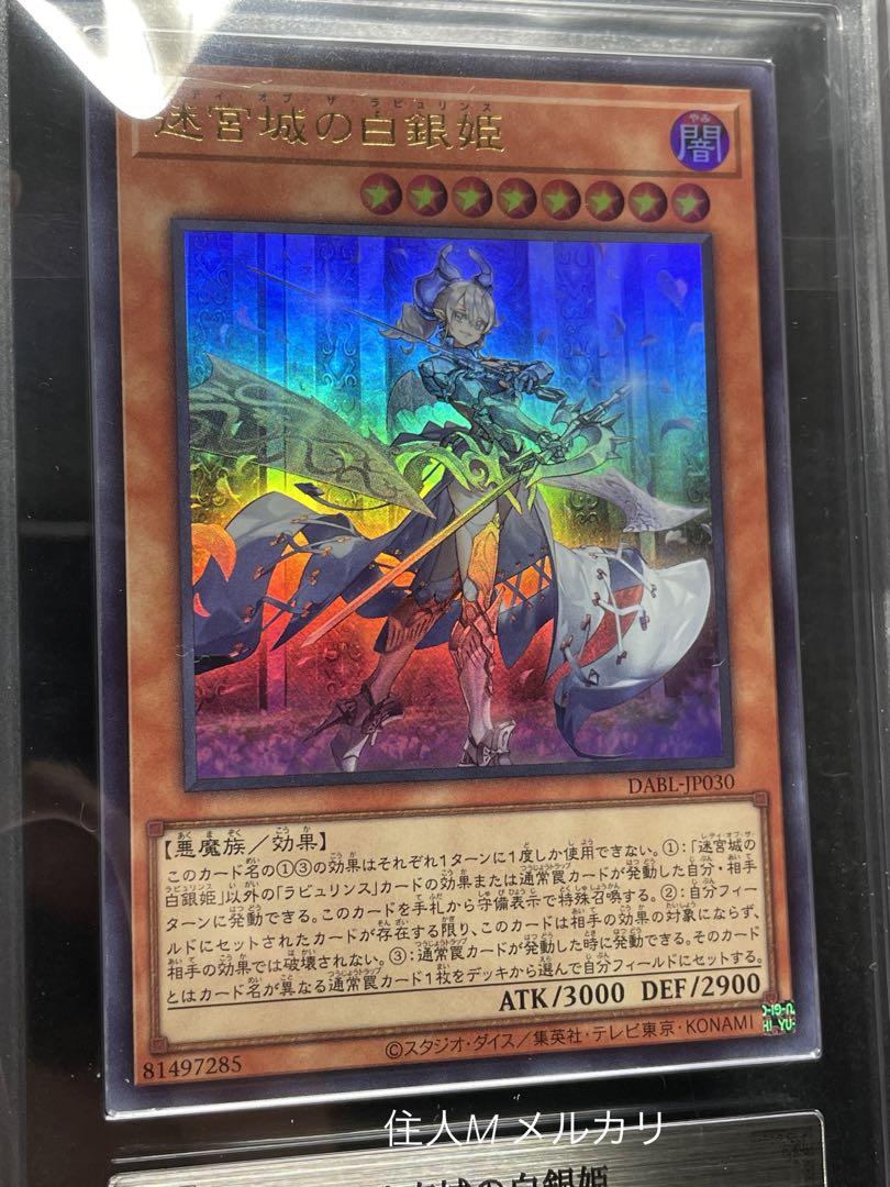 【ARS鑑定 10＋】迷宮城の城銀姫 ウルトラレア 完美品 DABL-JP030