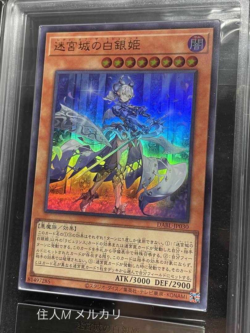 【ARS鑑定 10＋】迷宮城の城銀姫 ウルトラレア 完美品 DABL-JP030