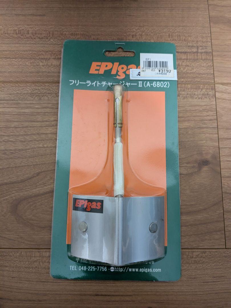EPIgas REVO-3700型バーナー＆フリーライトチャージャーⅡ