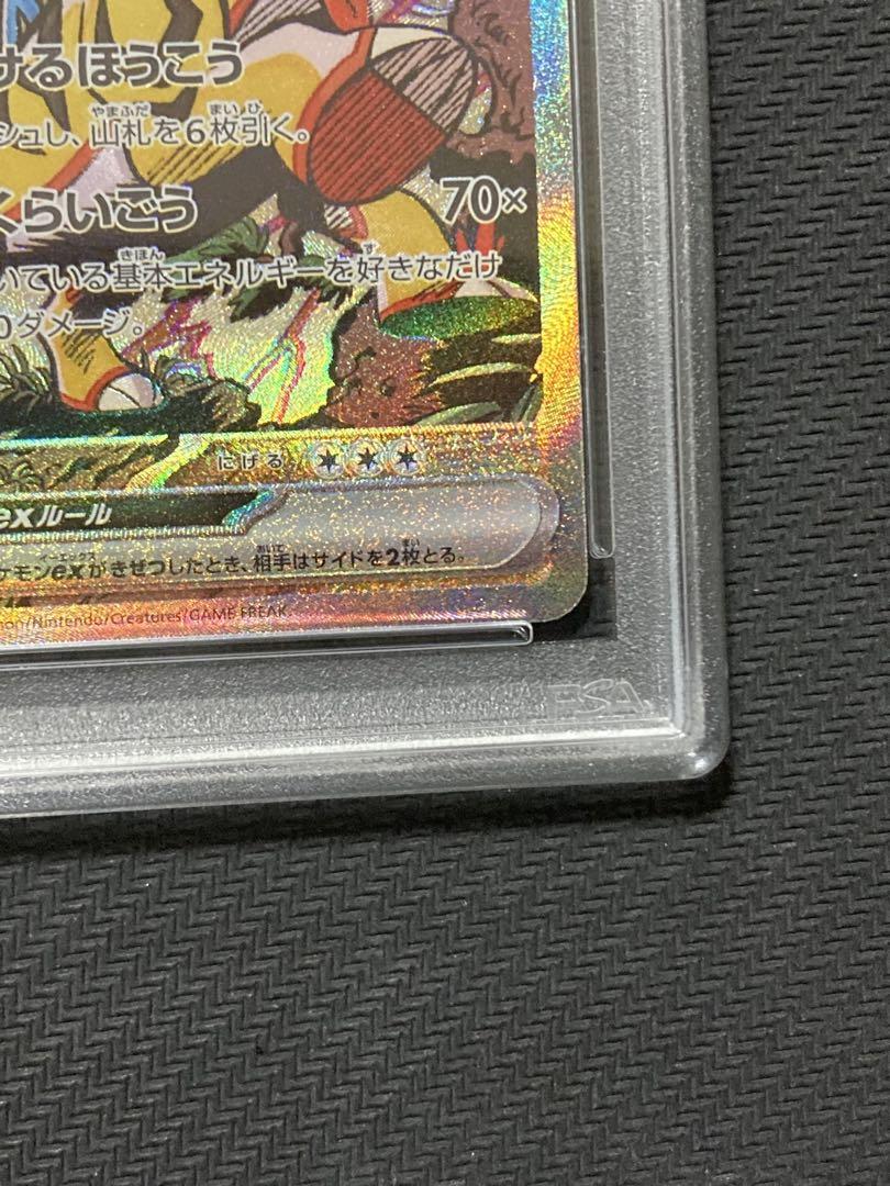 PSA10】タケルライコex SAR ハイクラス テラスタルフェスex