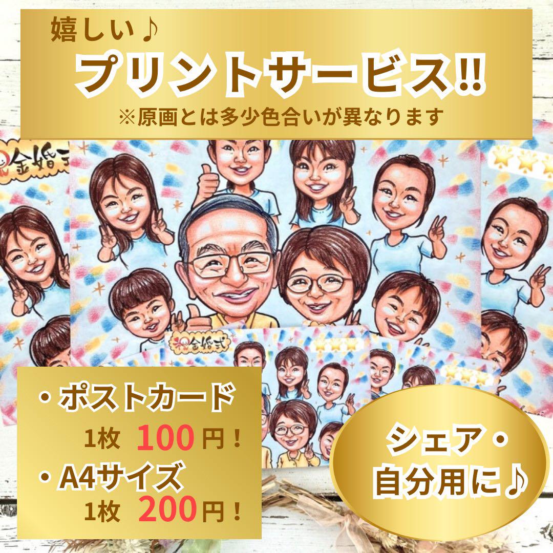 似顔絵オーダー　誕生日　記念日　金婚式　退職祝い　プレゼント