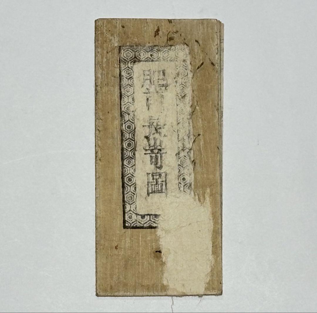 日本最大の 肥前長崎図」享和二年刊 文金堂 江戸 古典籍 和本 1舗|古地図 地図・旅行ガイド