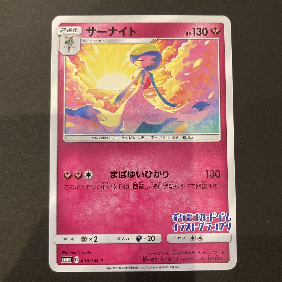 新発売 サーナイト プロモ ポケモンカードゲームイラストグランプリ まとめ売り