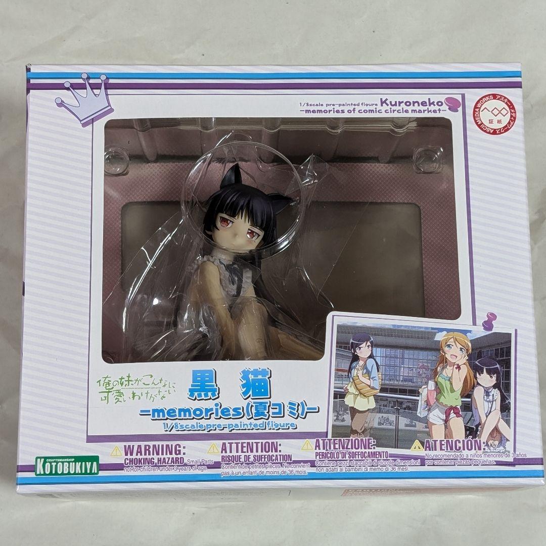 最安値 黒猫 フィギュア memories 夏コミ 俺妹 黒猫 -memories（夏コミ）-｜俺の妹がこんなに可愛いわけがない