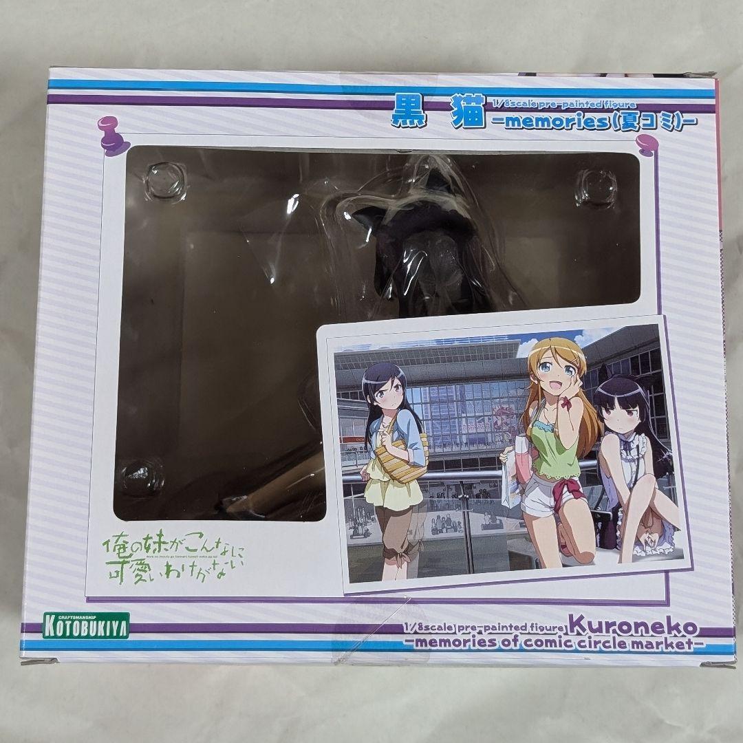 新品未開封 黒猫 memories(夏コミ) コトブキヤ フィギュア Amazon.co.jp: コトブキヤ 俺の妹がこんなに可愛いわけがない 黒