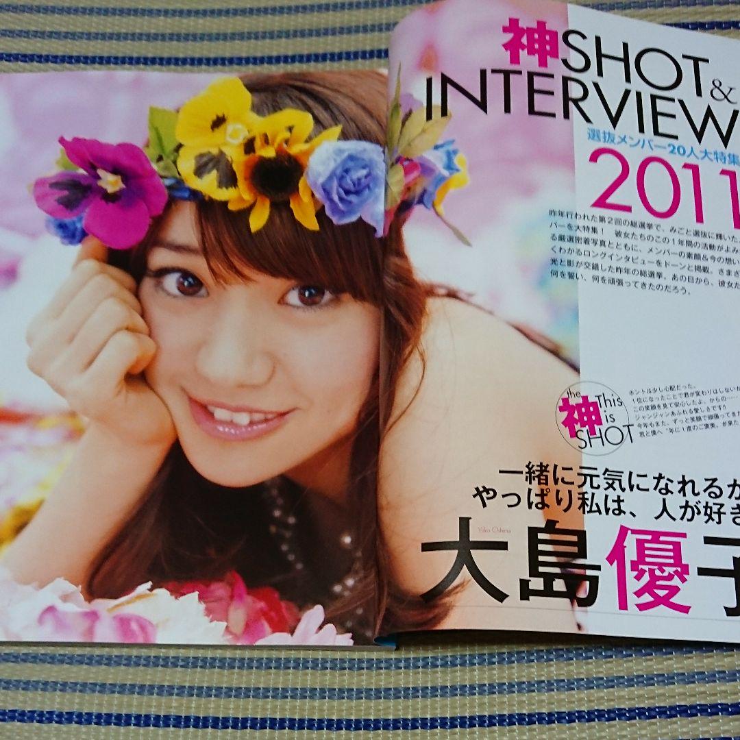 AKB(エーケービー)48総選挙公式ガイドブック 2011（美品） AKB48総選挙公式ガイドブック 2011 - メルカリ
