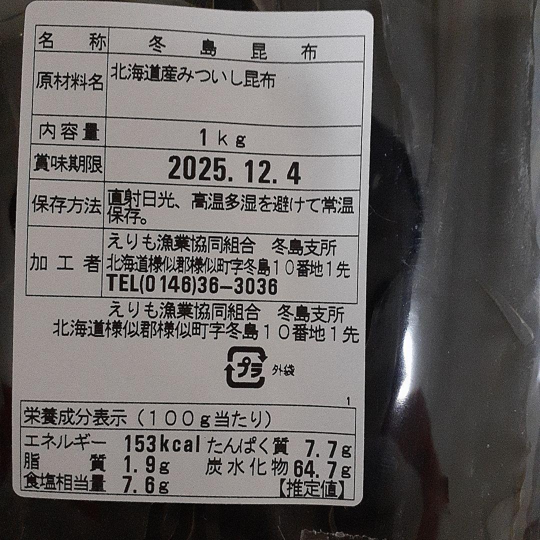 冬島昆布 1kg 北海道産