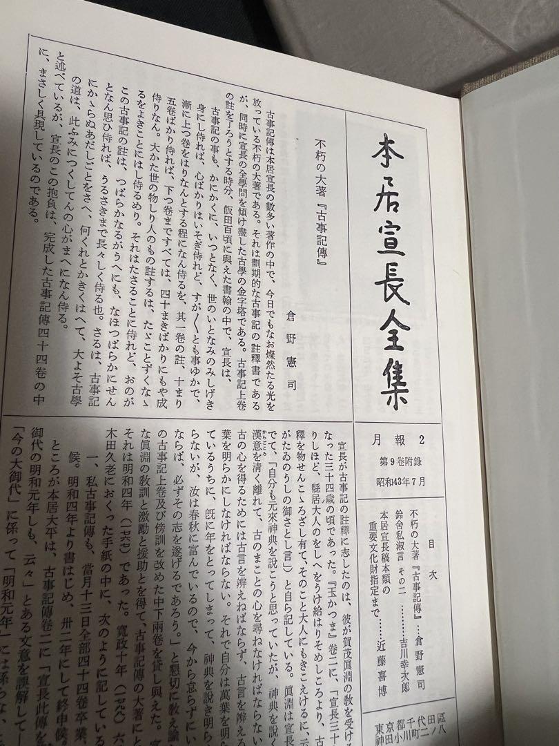 定価2万1千円 ◆古事記