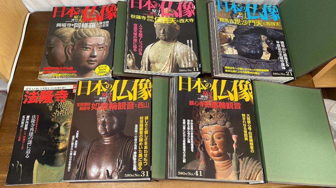 美品・全50冊・送料無料】週刊 原寸大 日本の仏像 全巻セット