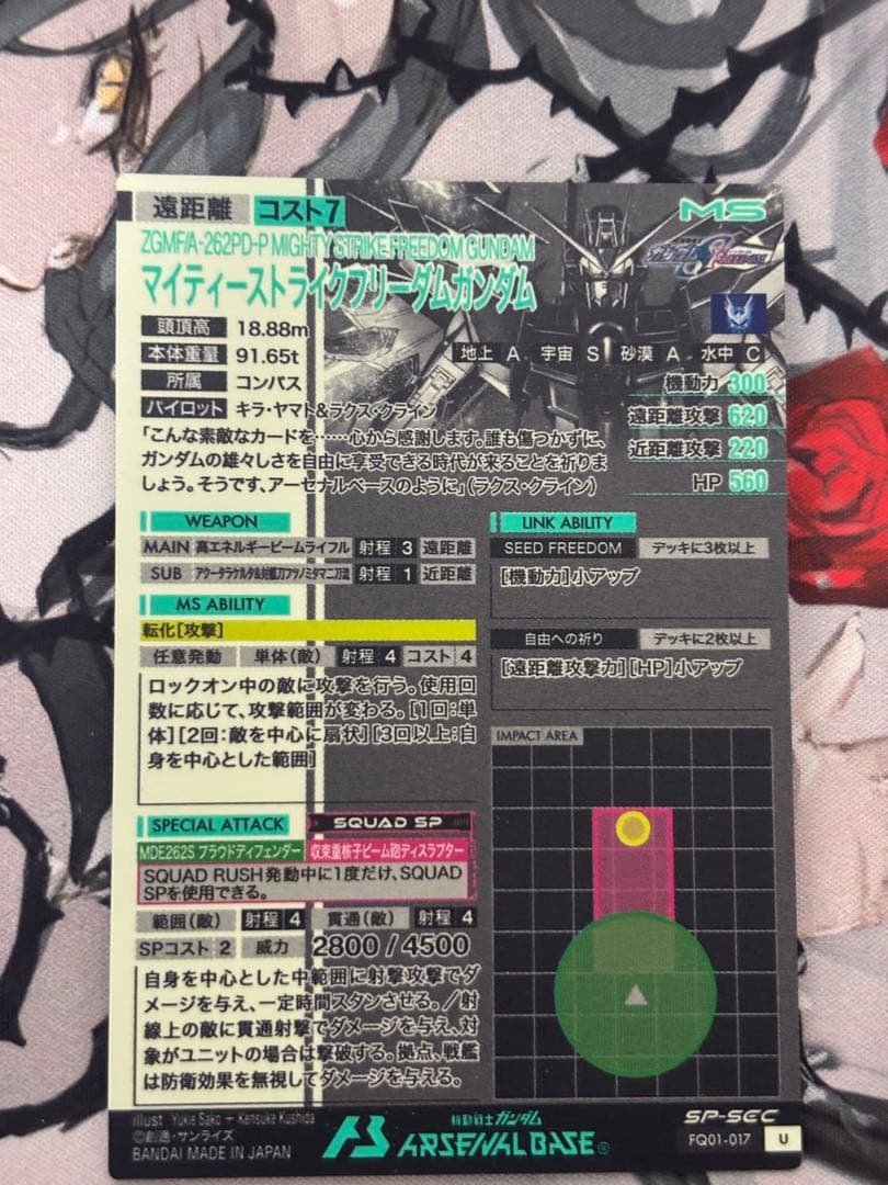 アーセナルベース マイティーストライクフリーダムガンダム sp-sec新品、♥ YUZUMIYA_COM