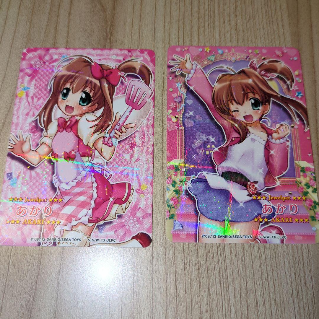 まほうのエプロン あかり 非売品プロモカード ジュエルペット サンリオ ジュエルペット まほうのエプロン 大会賞品 あかり 非売品プロモ