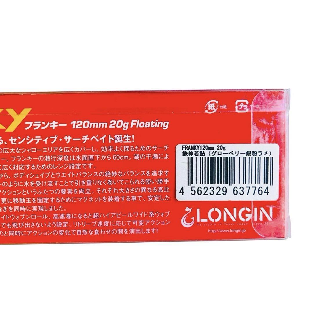ロンジンシーバスルアー5個まとめ売り