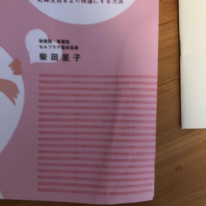 Azu様ご確認お願い致します。 妊婦さんのお腹の張り対策Book +