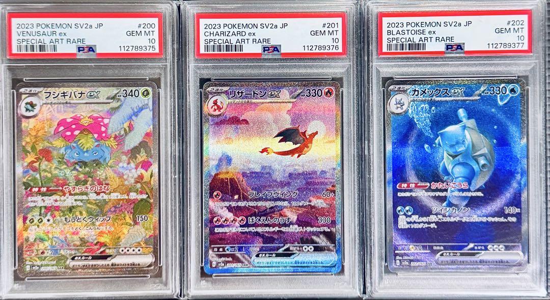 PSA10 3連番 フシギバナex リザードンex カメックスex SAR