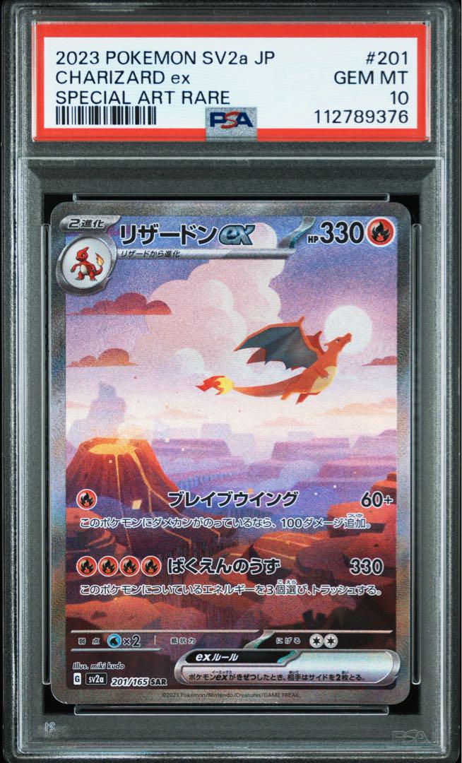 PSA10 3連番 フシギバナex リザードンex カメックスex SAR