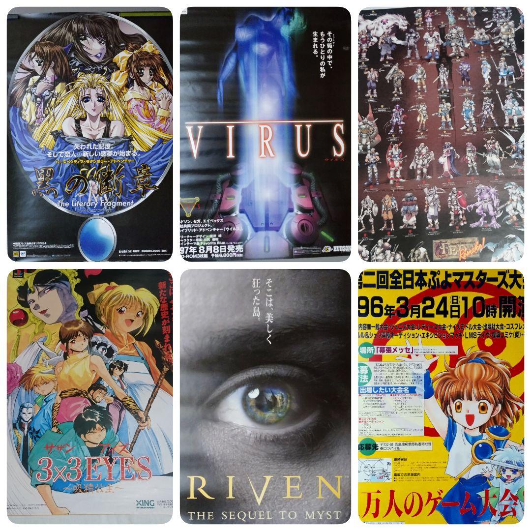 当時物 B2 販促 ゲームポスターセット メルカリ