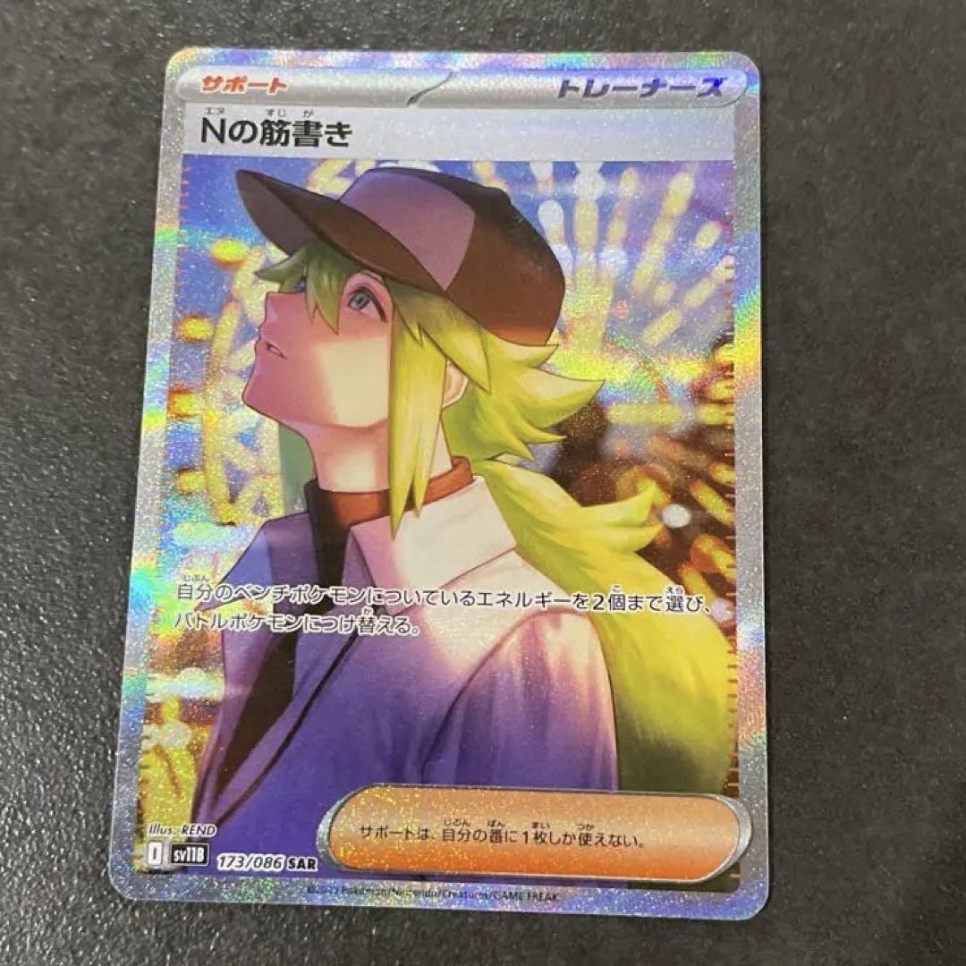 ポケモンカード Nの筋書き SAR ゼクロムex SRブラック ホワイト