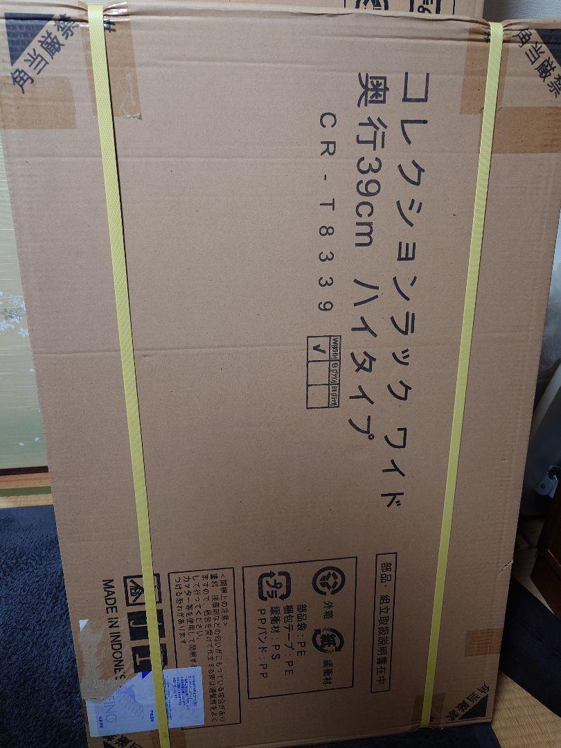 ジャジャン　コレクションラック　ワイドハイタイプ