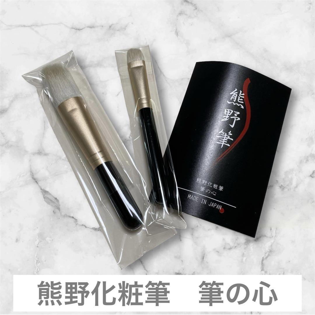 新品未使用】熊野化粧筆セット 筆の心 KFi-50K メイクブラシ - メルカリ
