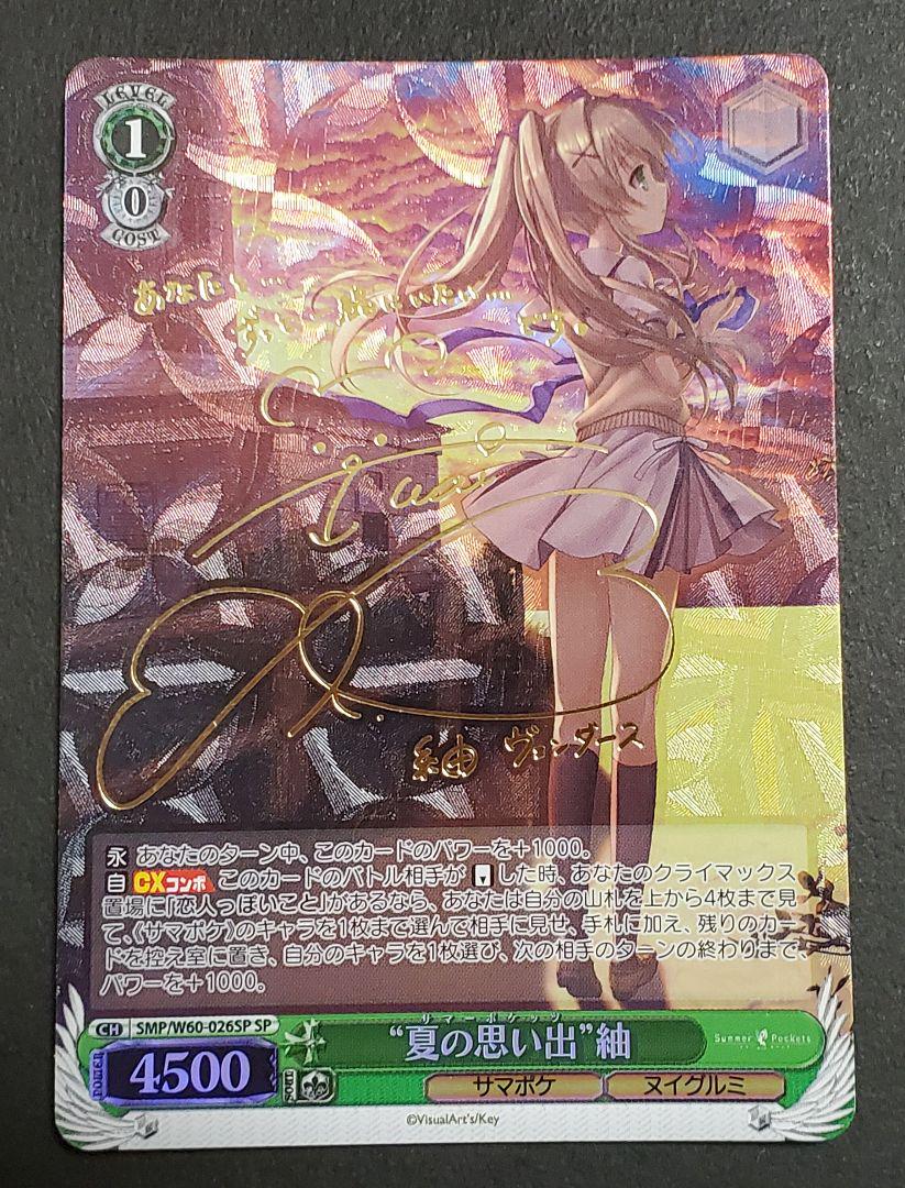 熱販売 紬 SPサイン ヴァイスシュヴァルツ 夏の思い出 - ヴァイスシュヴァルツ - www.smithsfalls.ca 熱販売 紬 SPサイン ヴァイスシュヴァルツ 夏の思い出 - ヴァイスシュヴァルツ - www.smithsfalls.ca