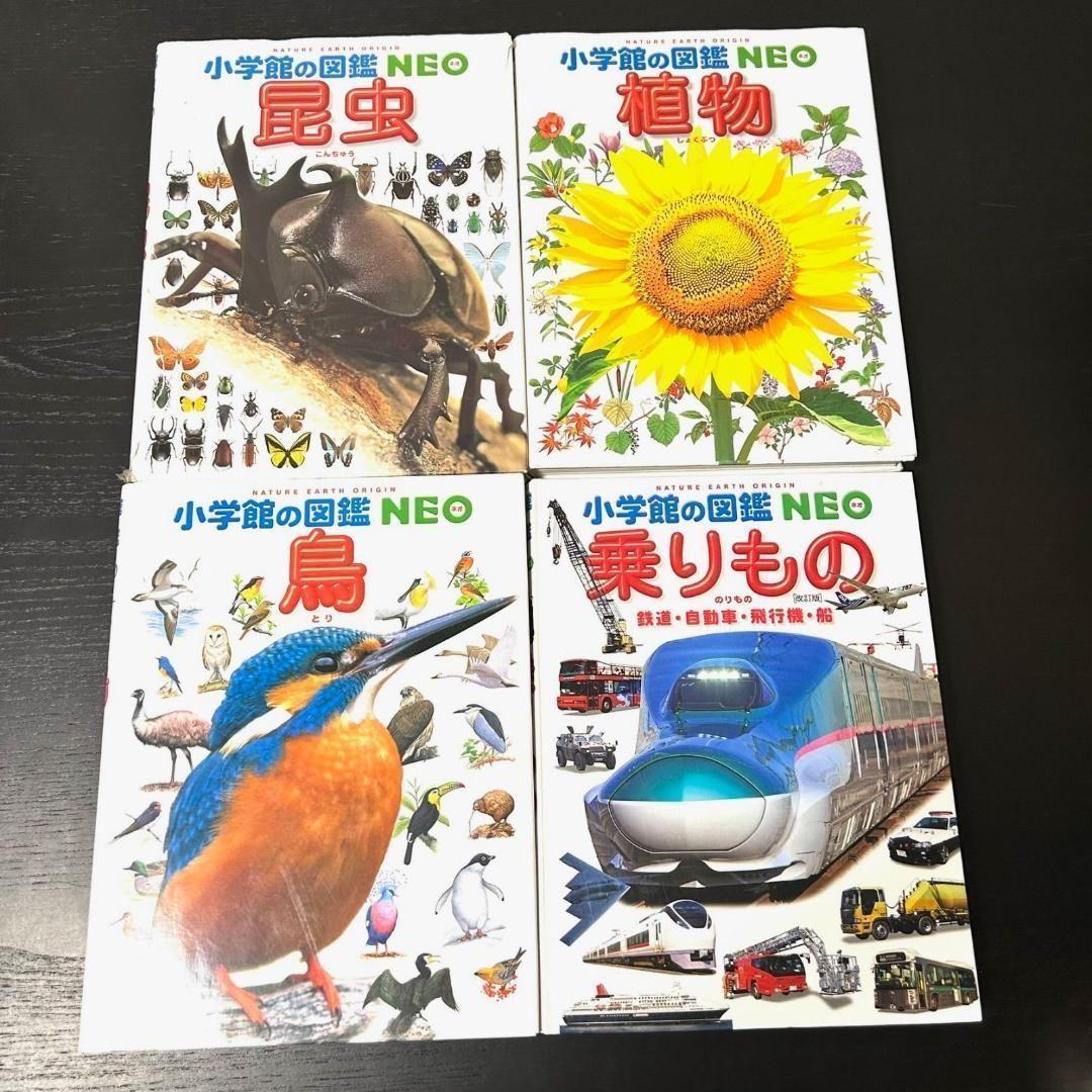 小学館の図鑑NEO 13冊 送料無料 匿名配送