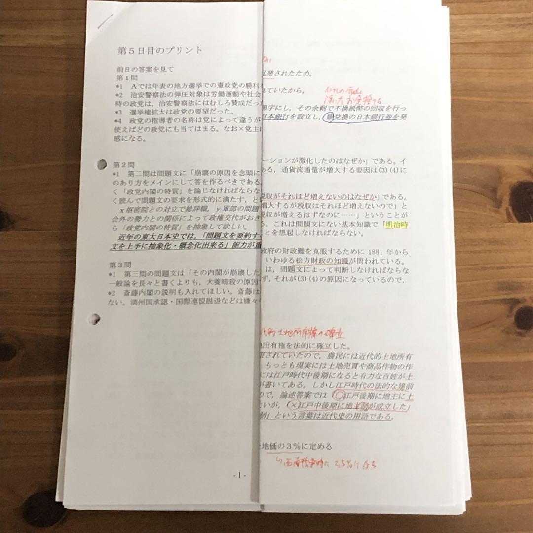 鉄緑会♡日本史♡高3♡2024年版♡夏期講習　問題集　入試傾向確認　論述演習