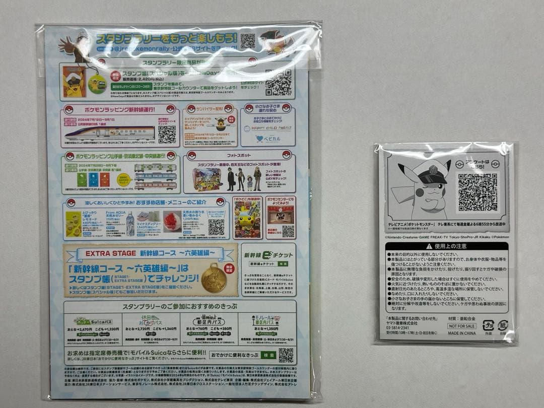 ポケモンスタンプラリー 2024 STAGE1達成賞 スペシャルメダル ポケモンスタンプラリー 2024 STAGE1達成賞 スペシャルメダル