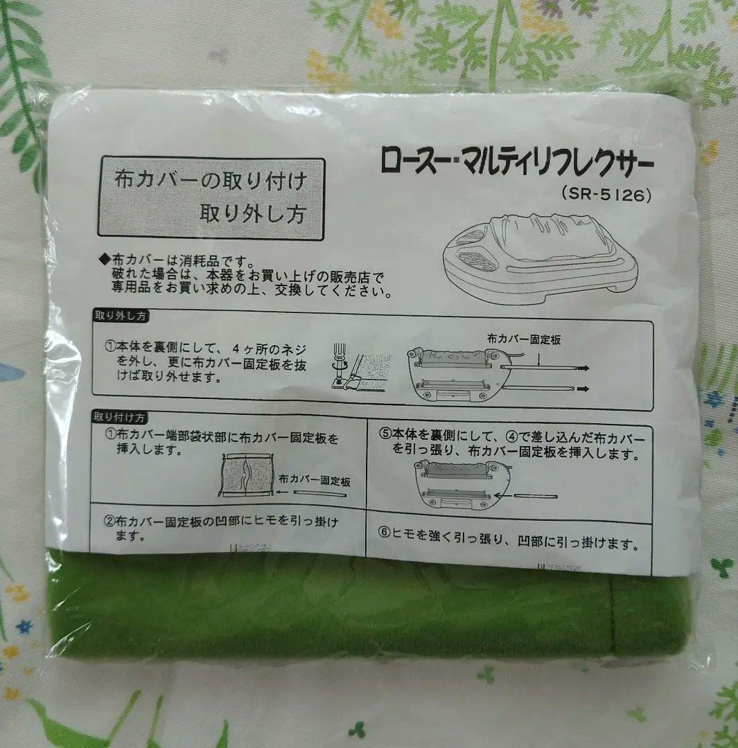 若石ローラーカバー2枚