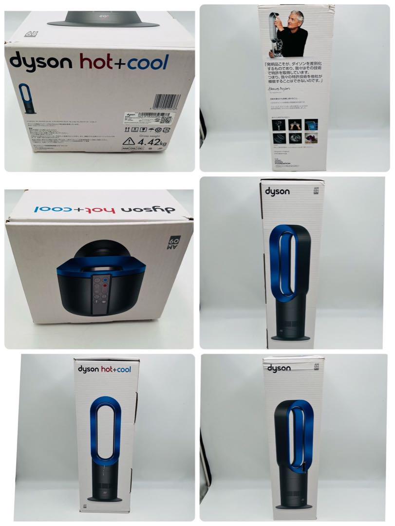 【美品】Dyson HOT+CooL AM09 羽根なし扇風機 2020年製