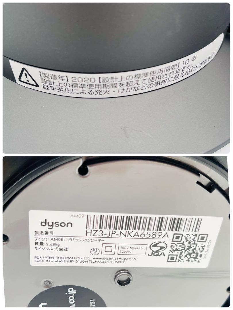 【美品】Dyson HOT+CooL AM09 羽根なし扇風機 2020年製