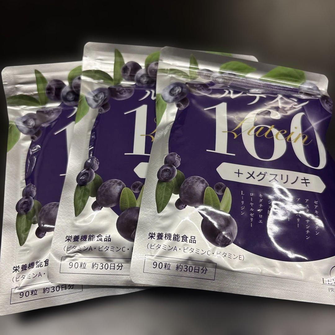 レバンテ ルテイン 160mg 1日3粒 90粒 約90日分(3袋)