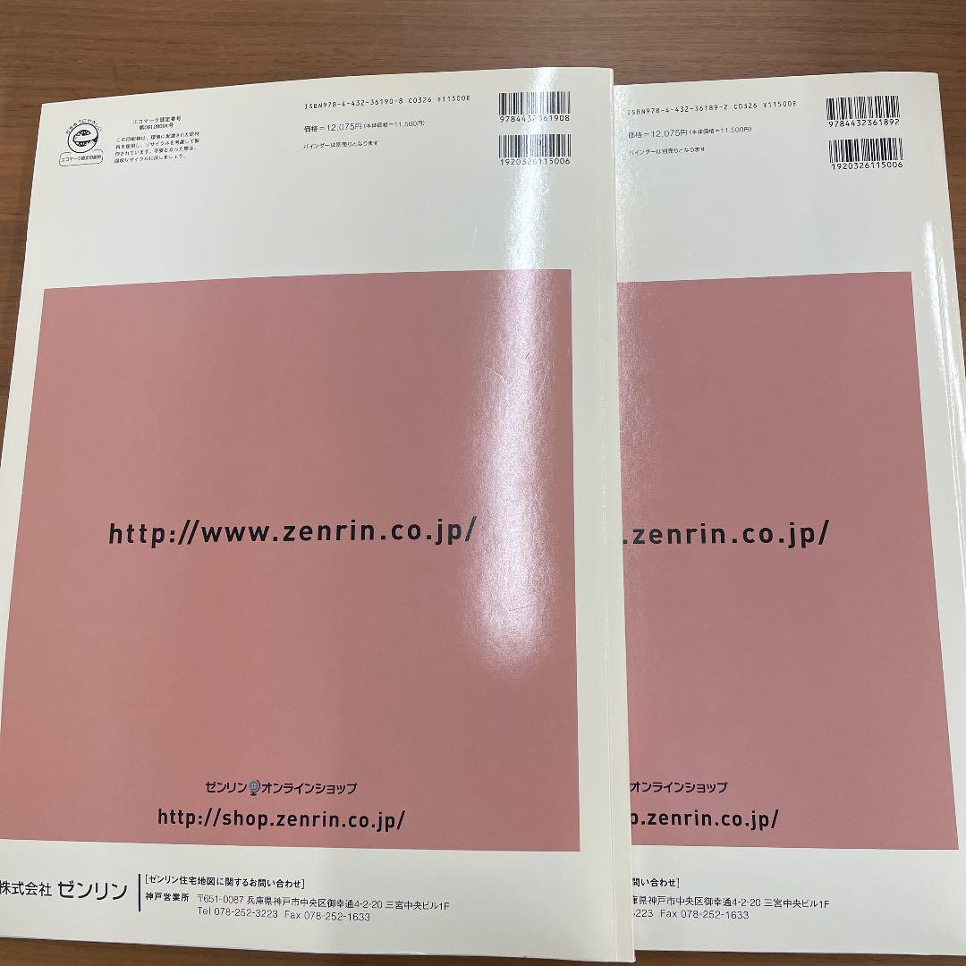 新着商品 ゼンリン住宅地図 神戸市 西区 南部北部の2冊セット 2013年 一つ買って一つ進呈 ゼンリン住宅地図 神戸市垂水区 10冊セット 地図/旅行ガイド