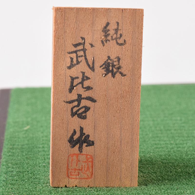関武比古作 純銀製 松刻 扇子 置物 約28g ガラスケース付 C