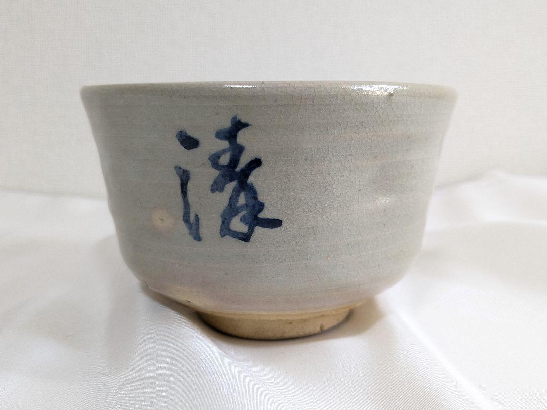 抹茶碗 9点 まとめ売り