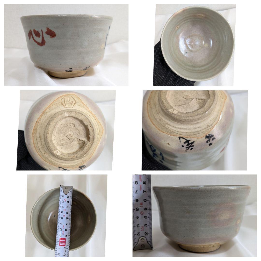 抹茶碗 9点 まとめ売り