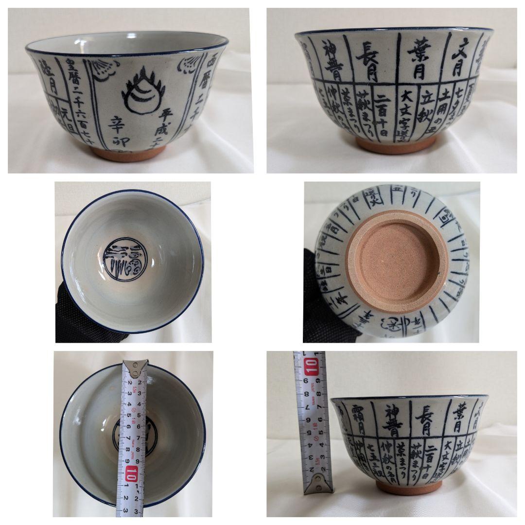 抹茶碗 9点 まとめ売り