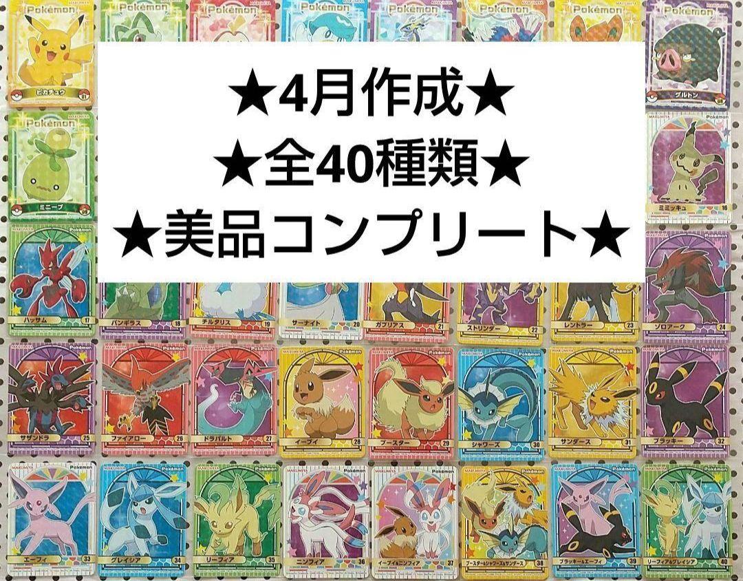 丸美屋 ポケモンカレー シール 全40種類 コンプリート コンプ ④ 4,913円