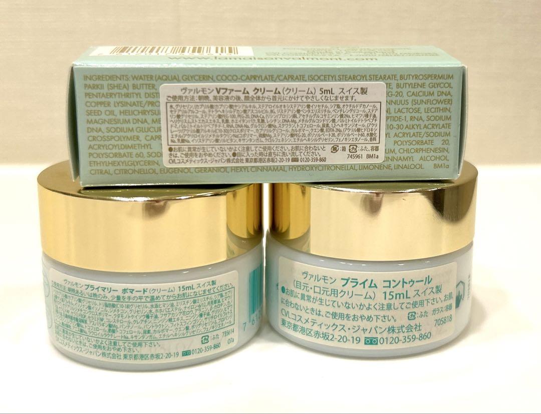 ヴァルモン VALMONT プライマリーヴェール フェイス エクスフォリアン