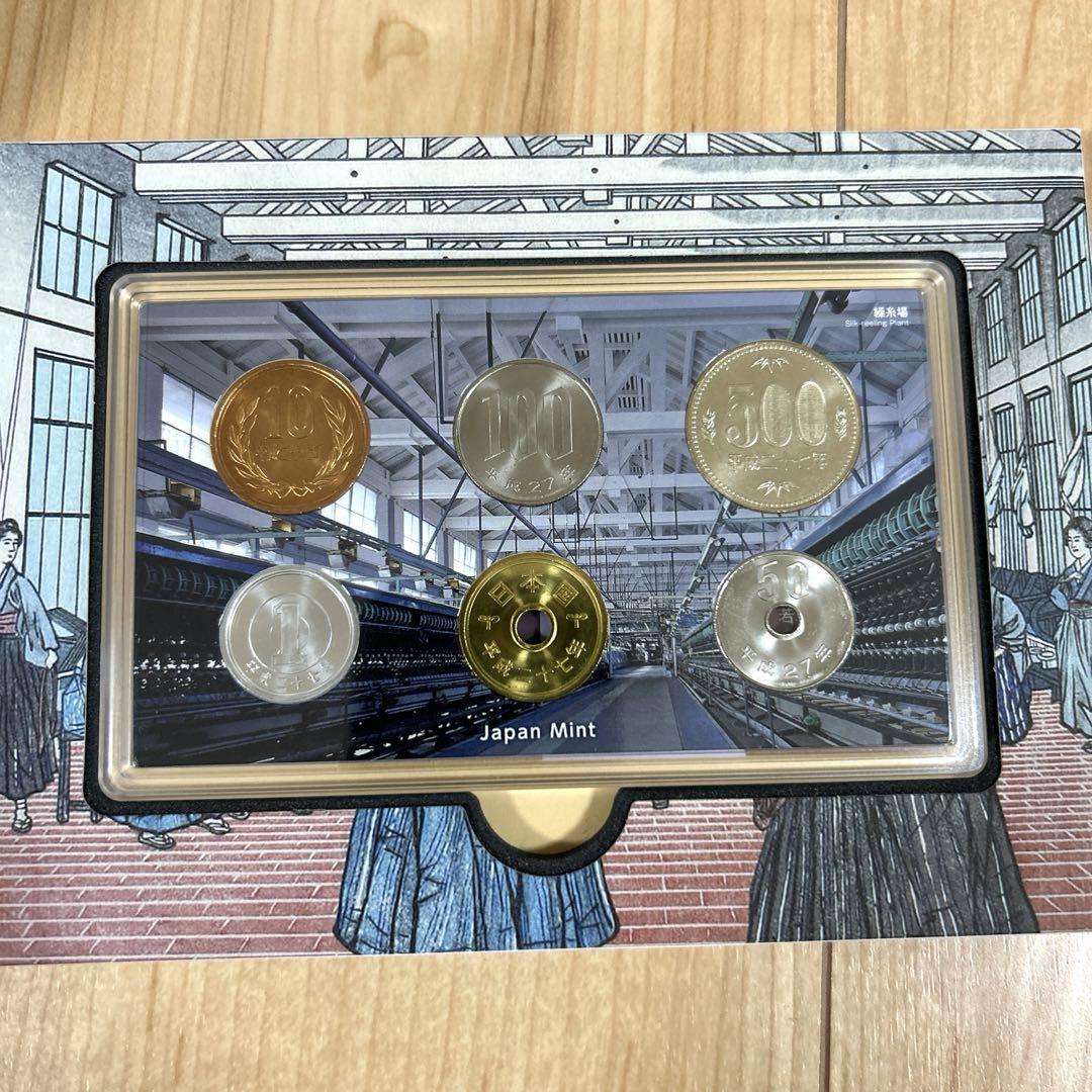 プールフ貨幣セット2015／富岡製糸工場コインセット 世界文化遺産 「富岡製糸場と絹産業遺産群」 平成27年（2015年