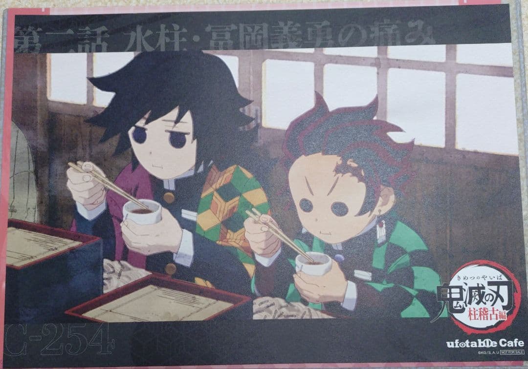 鬼滅の刃 冨岡義勇＆竈門炭治郎 ランチョンマット カフェ ufotable