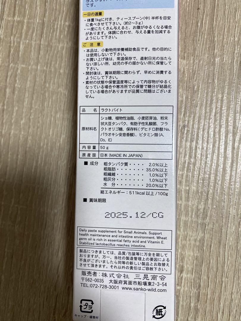 ラクトバイト3本ラビットヘアボールリリーフ3本三晃商会小動物おやつうさぎデグー