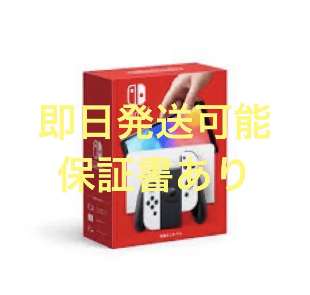 ニンテンドースイッチ　有機ELモデル　Nintendo Switch