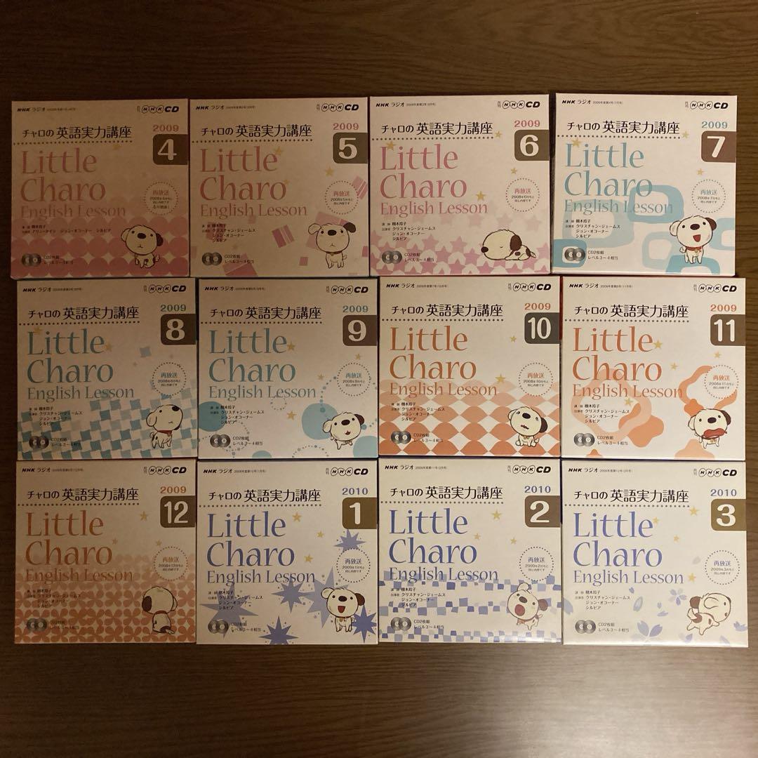 リトルチャロ チャロの英語実力講座 1年分NHKラジオテキスト＆CD