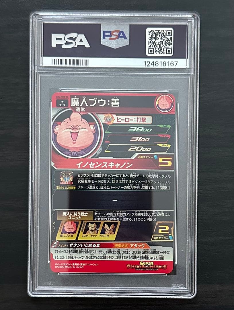 善 ドラゴンボールヒーローズ