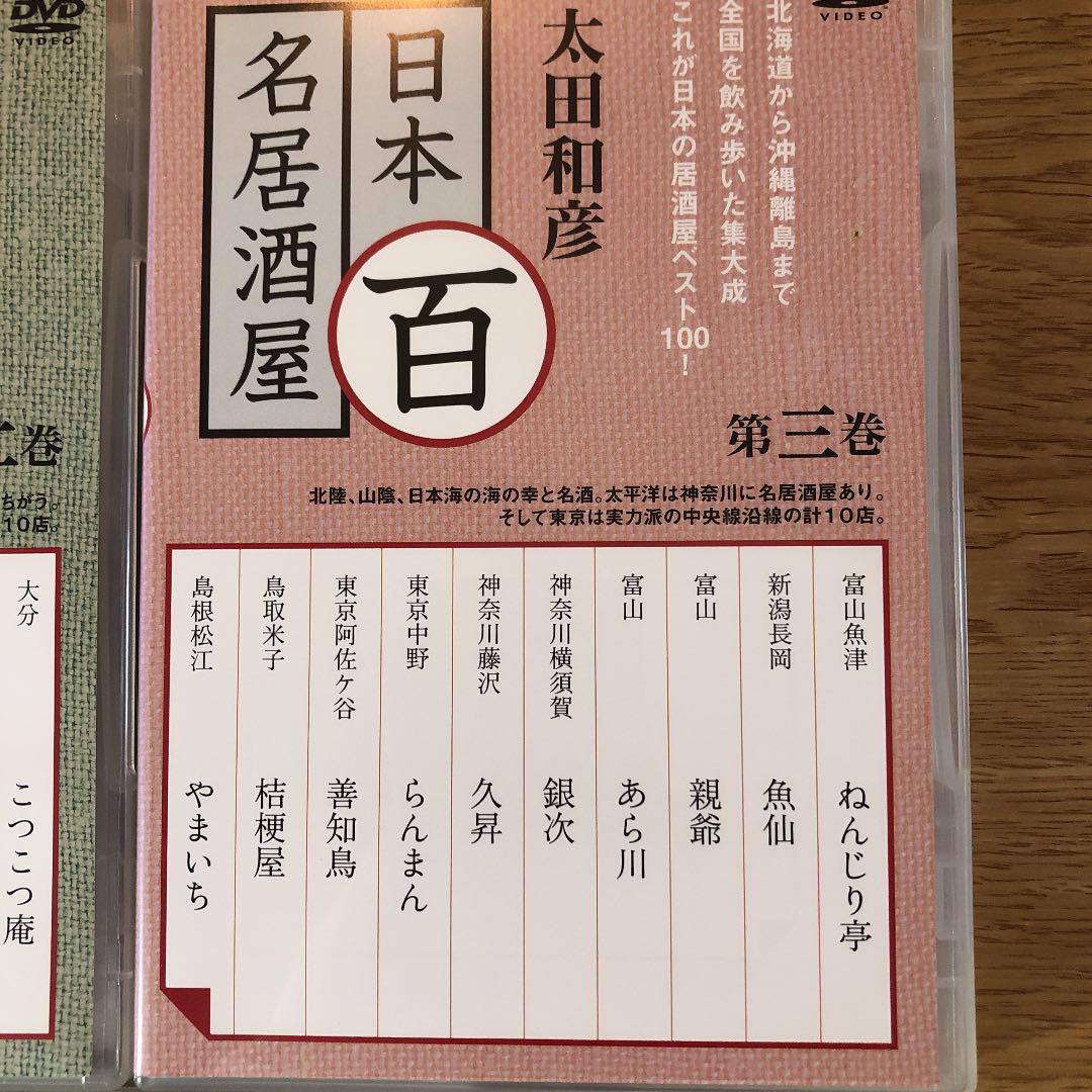 太田和彦 DVD セット売り 1.3.5.7ケースのみ