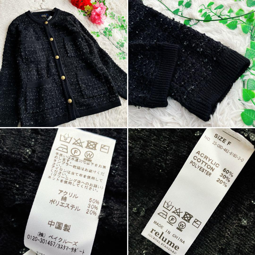 relume★ツイード ノーカラー ニットジャケット 金ボタン【未使用タグ付き】