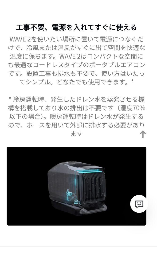 ポータブルエアコン　EcoFlow WAVE 2