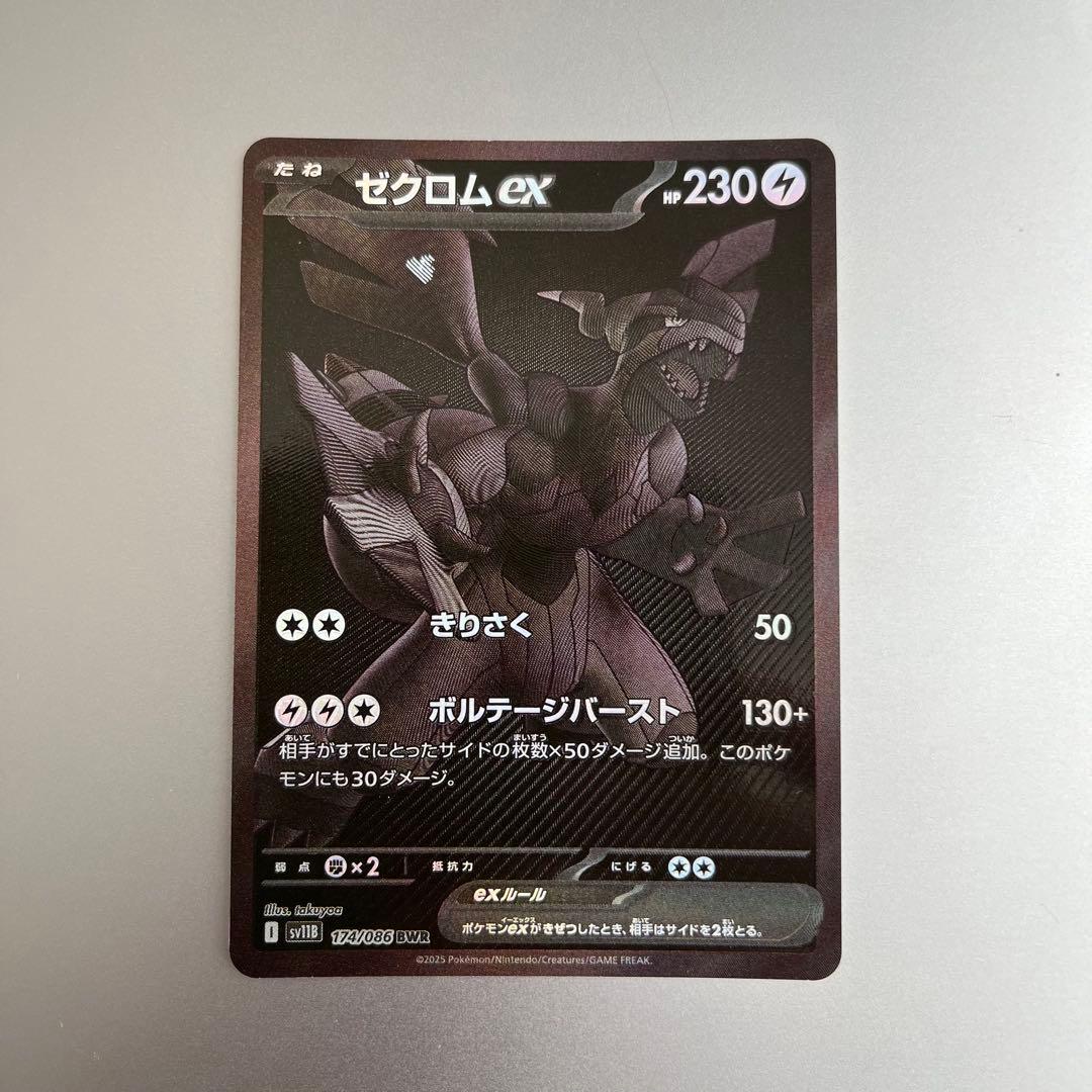 ポケモンカード ゼクロム bwr / ブラックボルト BWR 【 エラー 】希少