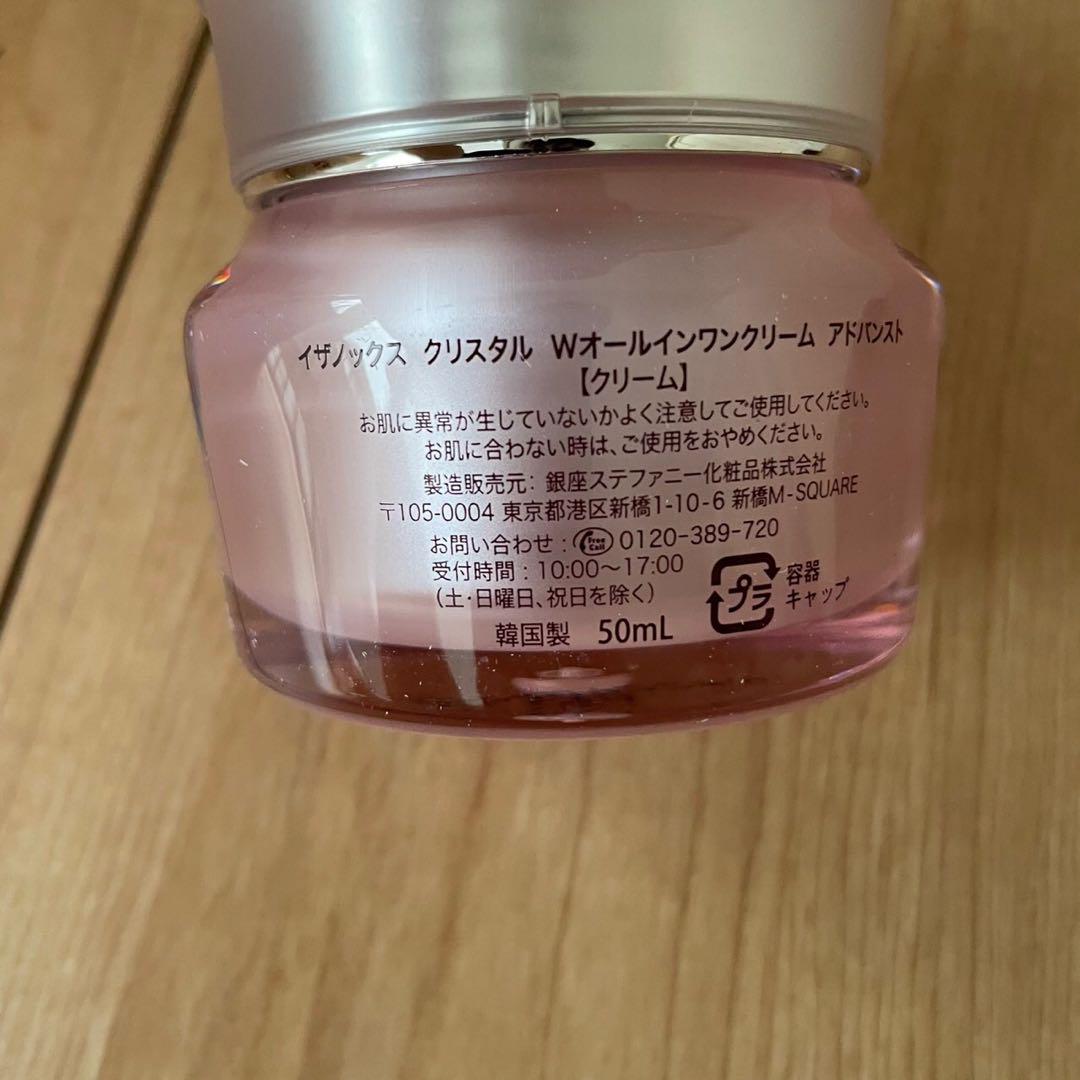 未使用✨ イザノックス クリスタル Wオールインワンクリーム